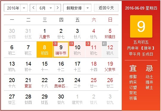 2016年端午節公司放假安排通知